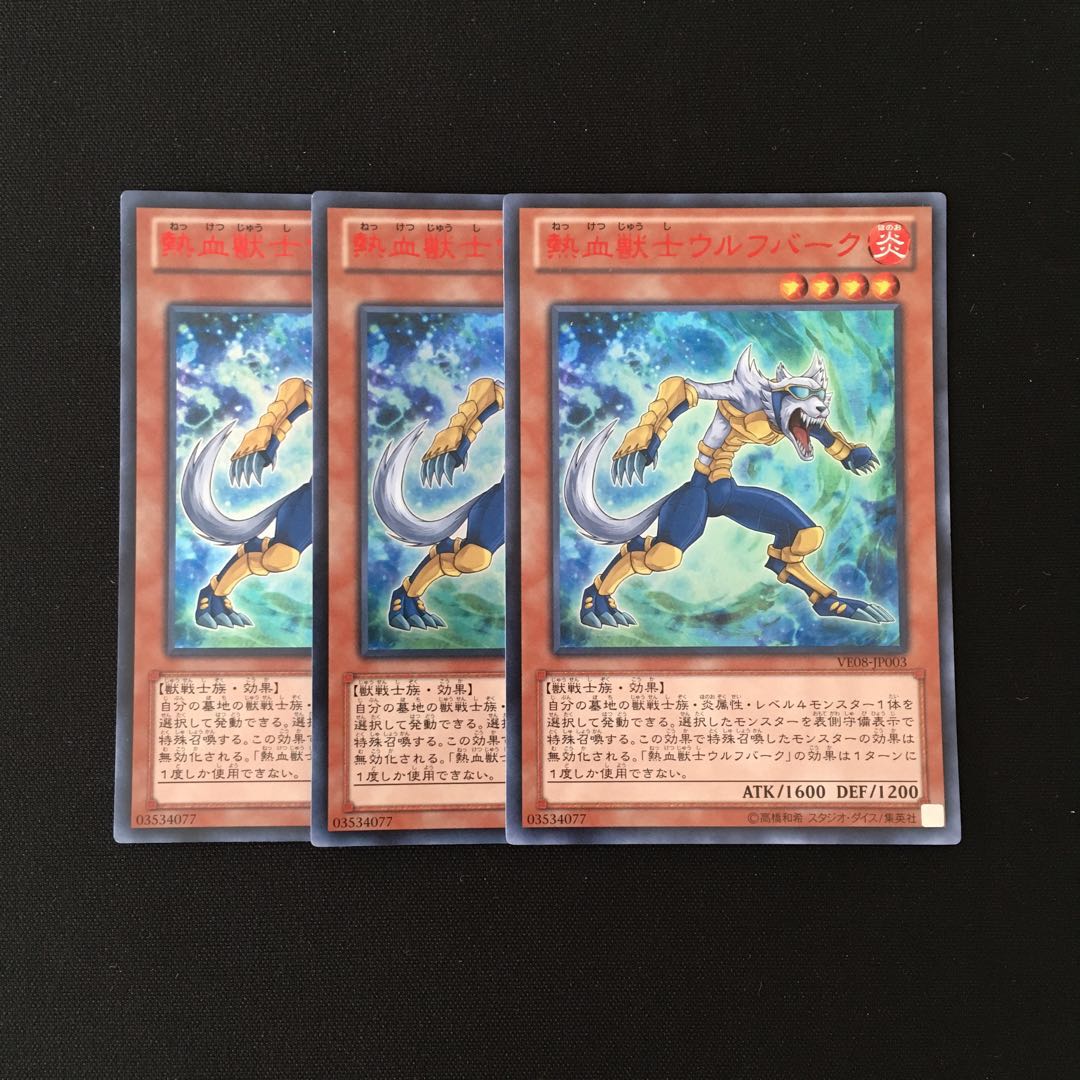 d90 熱血獣士ウルフバーク ウルトラレア 3枚 遊戯王 トレトレ