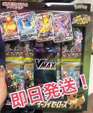 ポケモンカード　イーブイヒーローズ　vmaxスペシャルセット