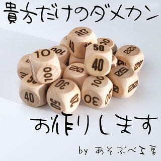 【ぴら様】ポケカ用 木製カスタムオーダーメイド ダメカンダイス&マーカー