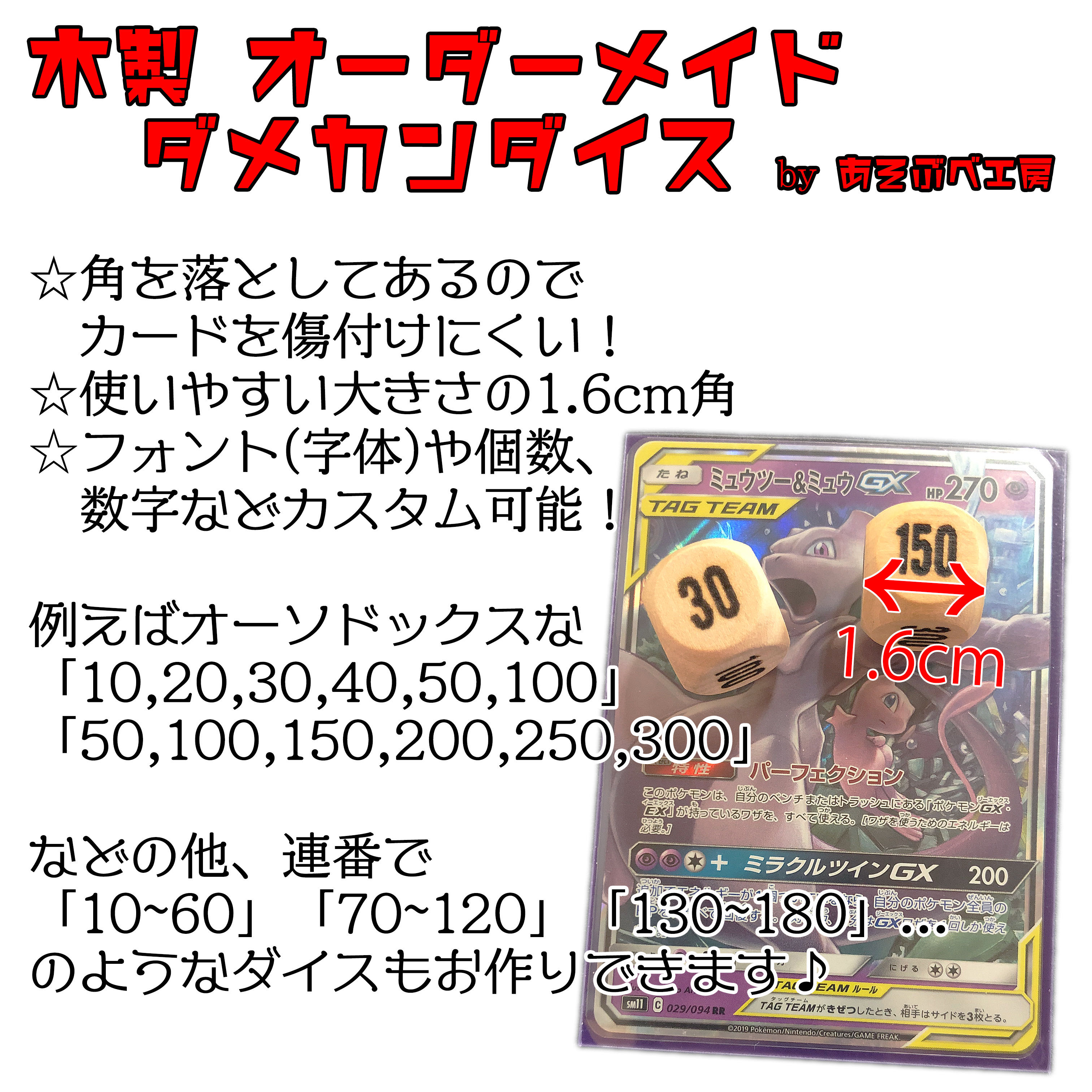 【ぴら様】ポケカ用 木製カスタムオーダーメイド ダメカンダイス&マーカー