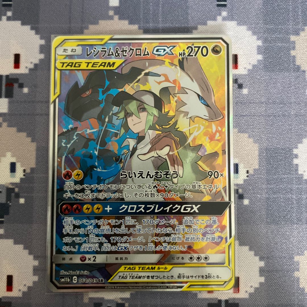レシラム&ゼクロムGX