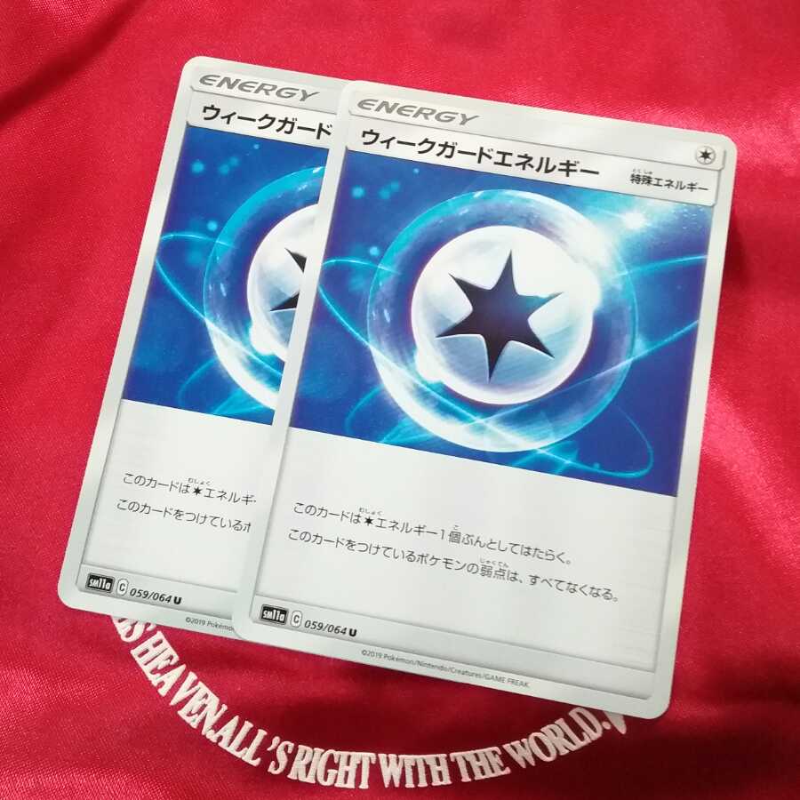 ウィークガードエネルギー