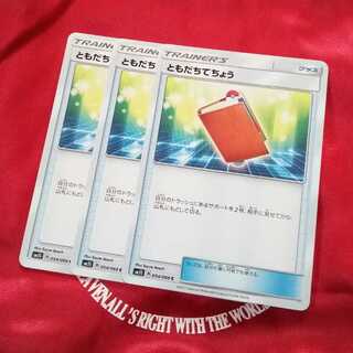 ともだちてちょう