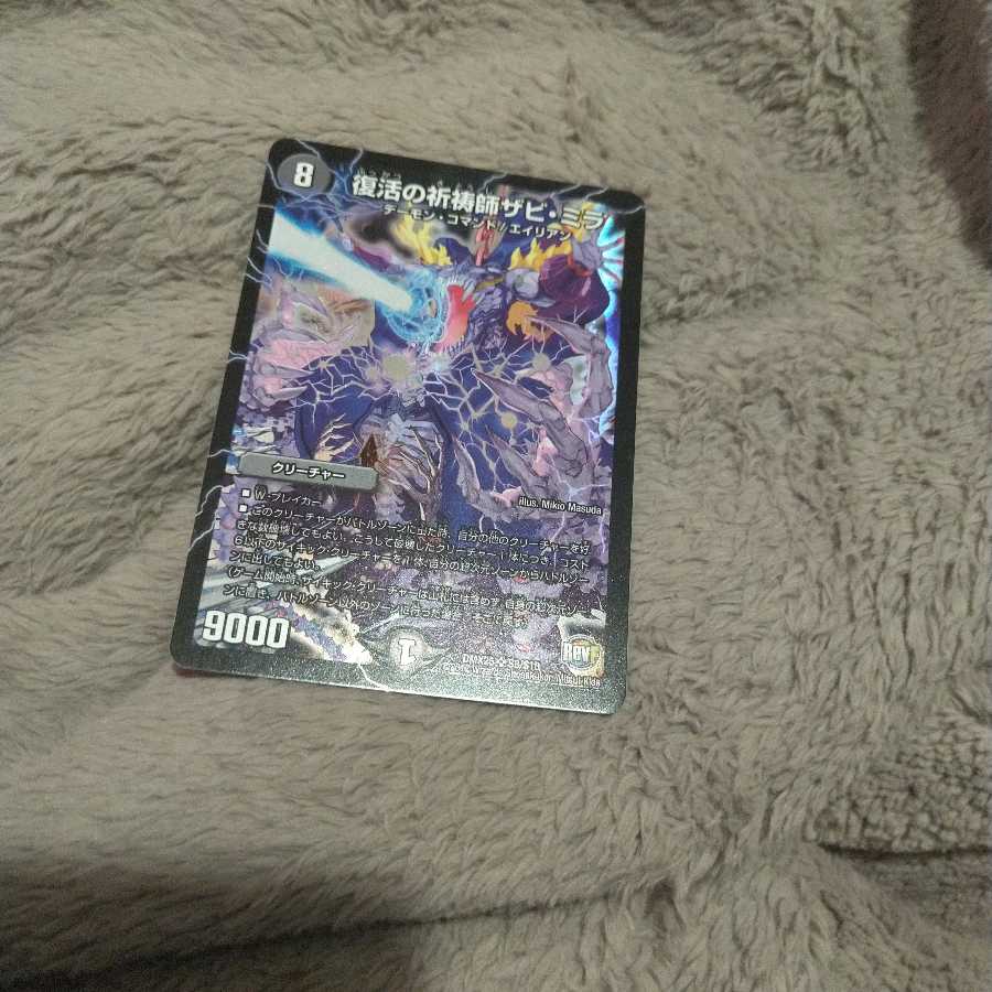 復活の祈祷師ザビ・ミラ