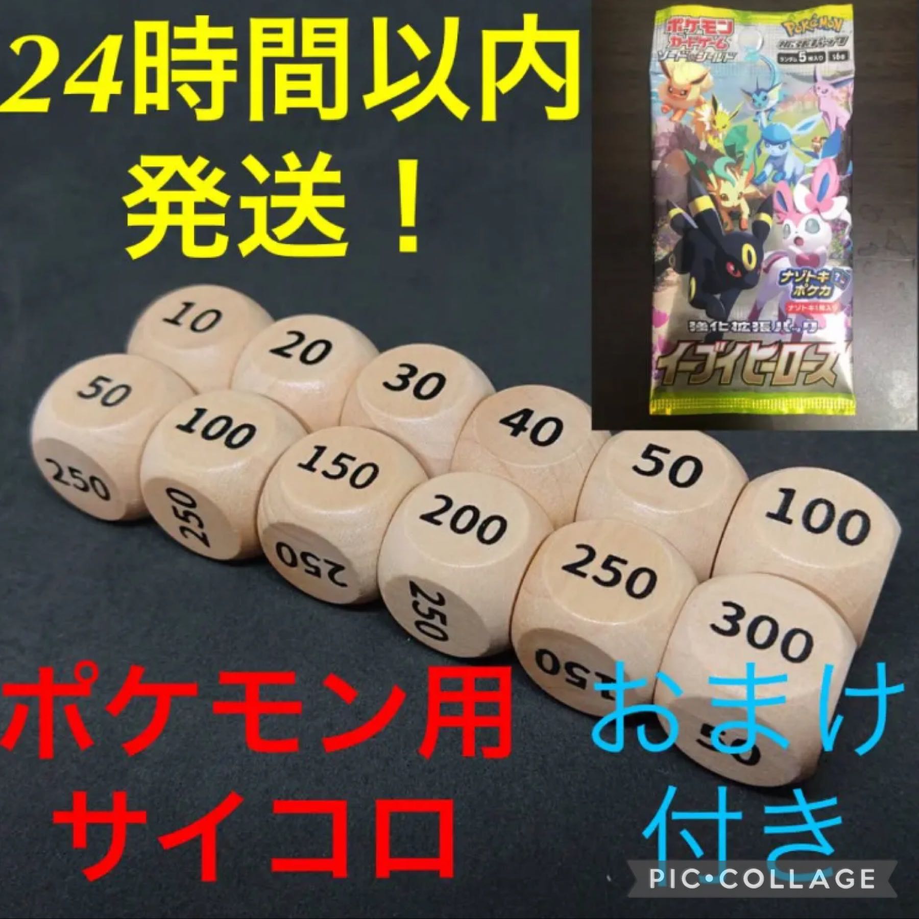 イーブイヒーローズ ポケモンカード 対応 ダメカン代用 木製 ダイス サイコロ