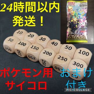 イーブイヒーローズ ポケモンカード 対応 ダメカン代用 木製 ダイス サイコロ