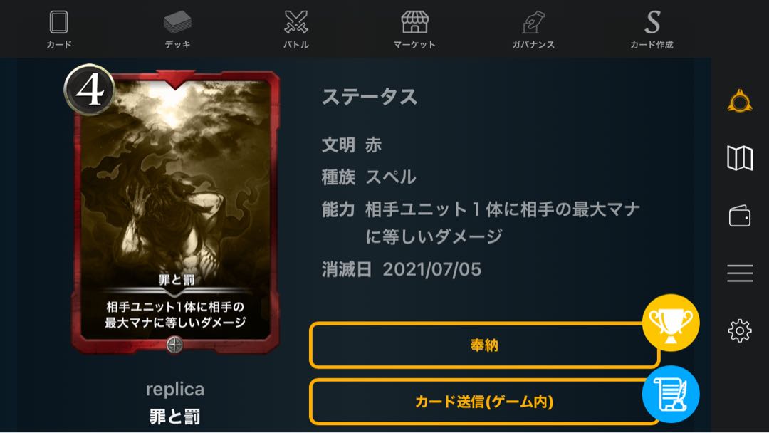 罪と罰レプリカ