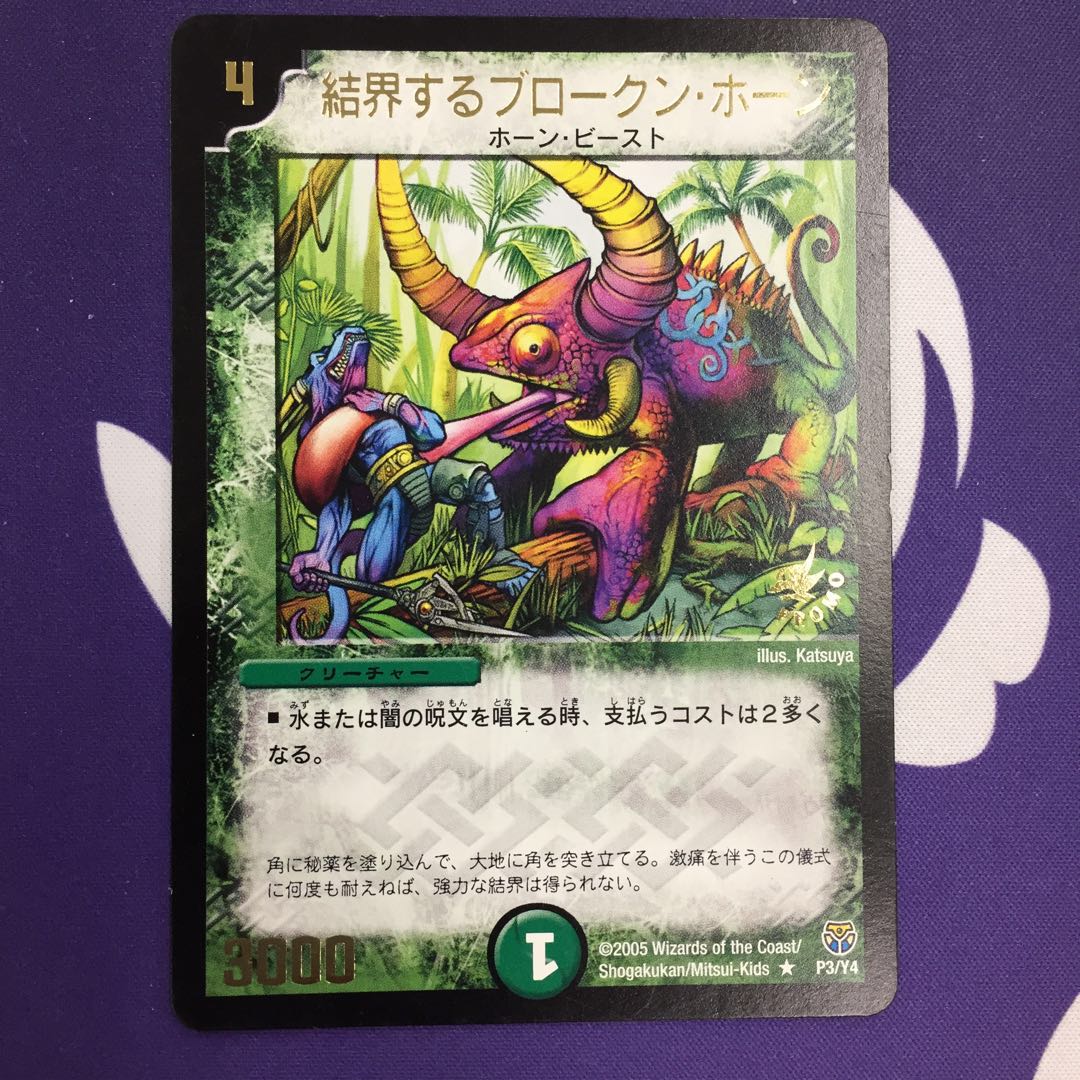 Warding Broken Horn (Foil Stamping) Promo