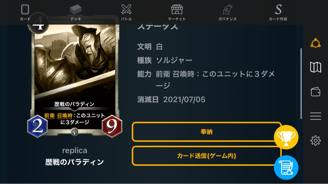 パラディン レプリカ