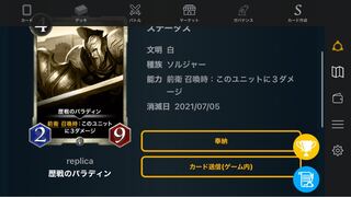 パラディン　レプリカ