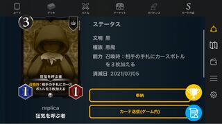 狂気を呼ぶ者　レプリカ