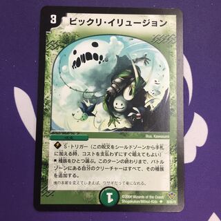 ビックリ・イリュージョン U