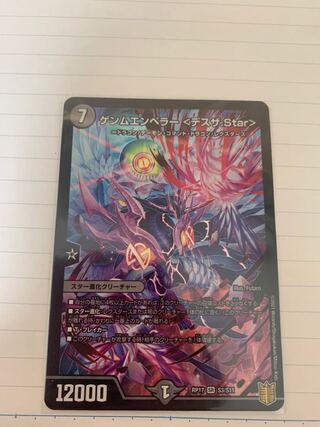 Gemm Emperor <Desza.Star> SR