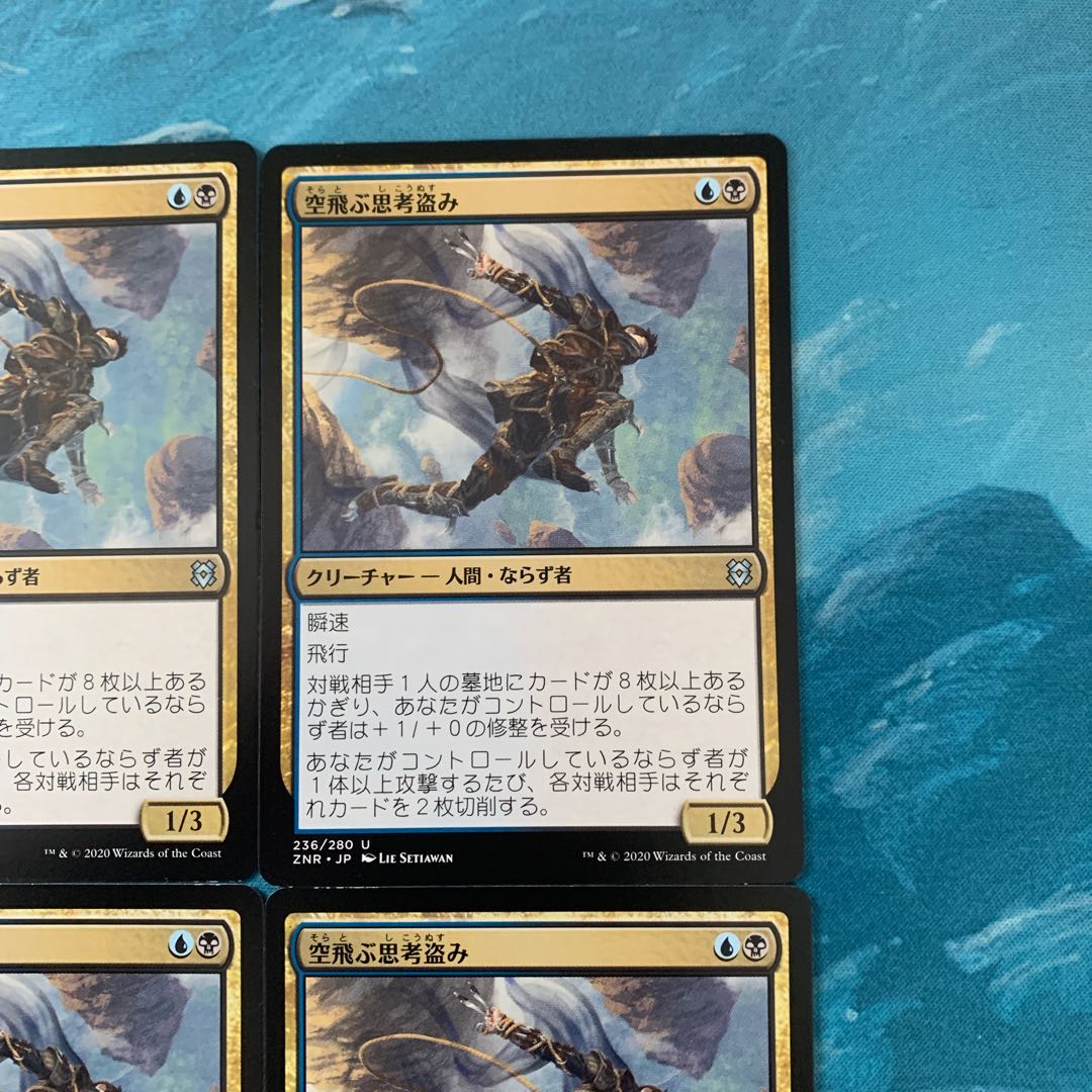 MTG 4-card Soaring Thought-Thief 4枚