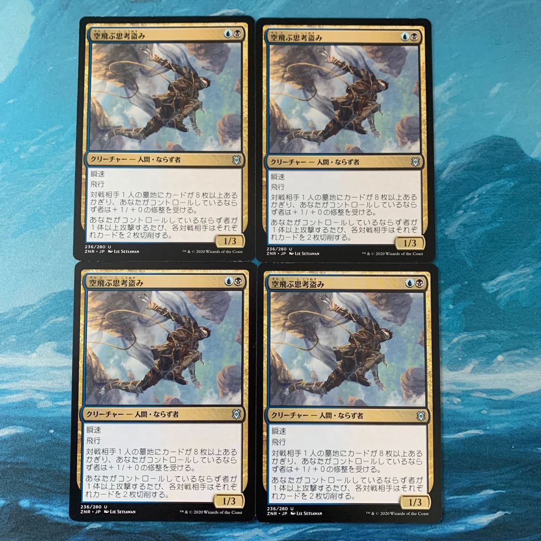MTG 4-card Soaring Thought-Thief 4枚