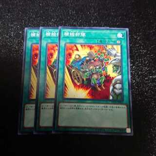 遊戯王 補給部隊