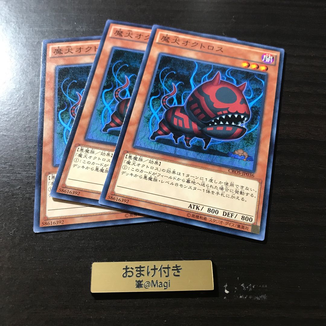 魔犬オクトロス ノーマル