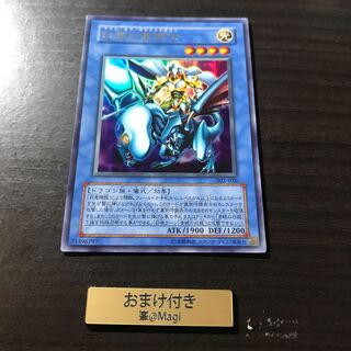 白竜の聖騎士 ウルトラレア