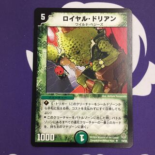 ロイヤル・ドリアン R 初期