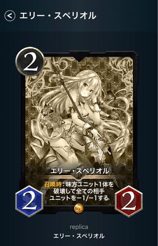 Elie Spe Riolu Replica