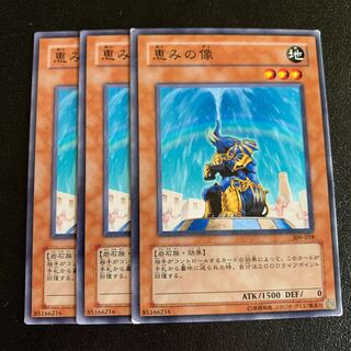 恵みの像 ノーマル