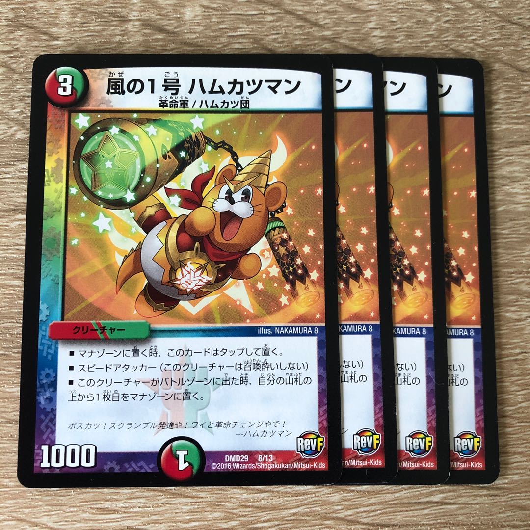 風の1号 ハムカツマン剣