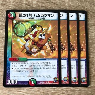 風の1号 ハムカツマン剣