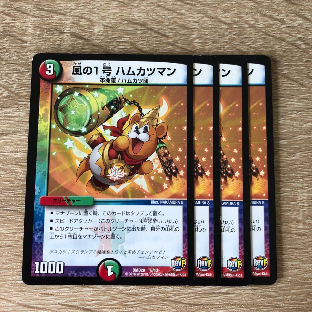 風の1号 ハムカツマン剣