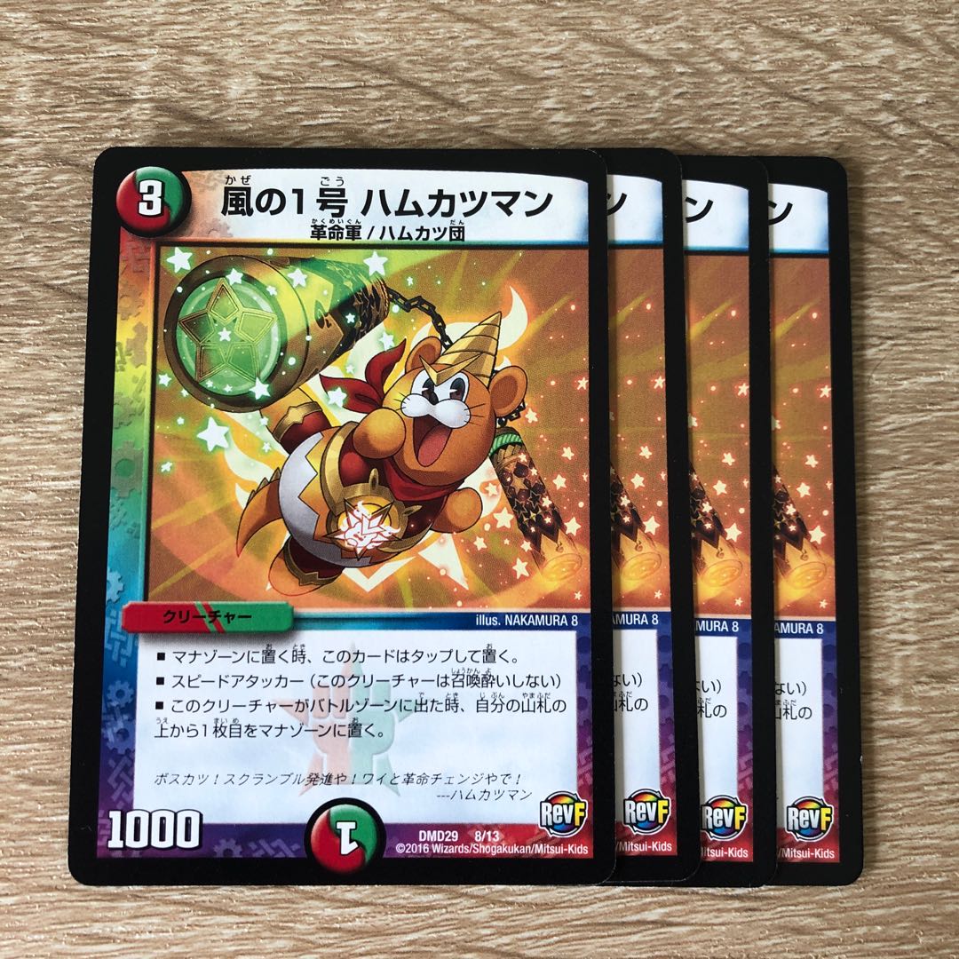 風の1号 ハムカツマン剣