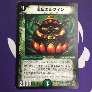 念仏エルフィン R 初期