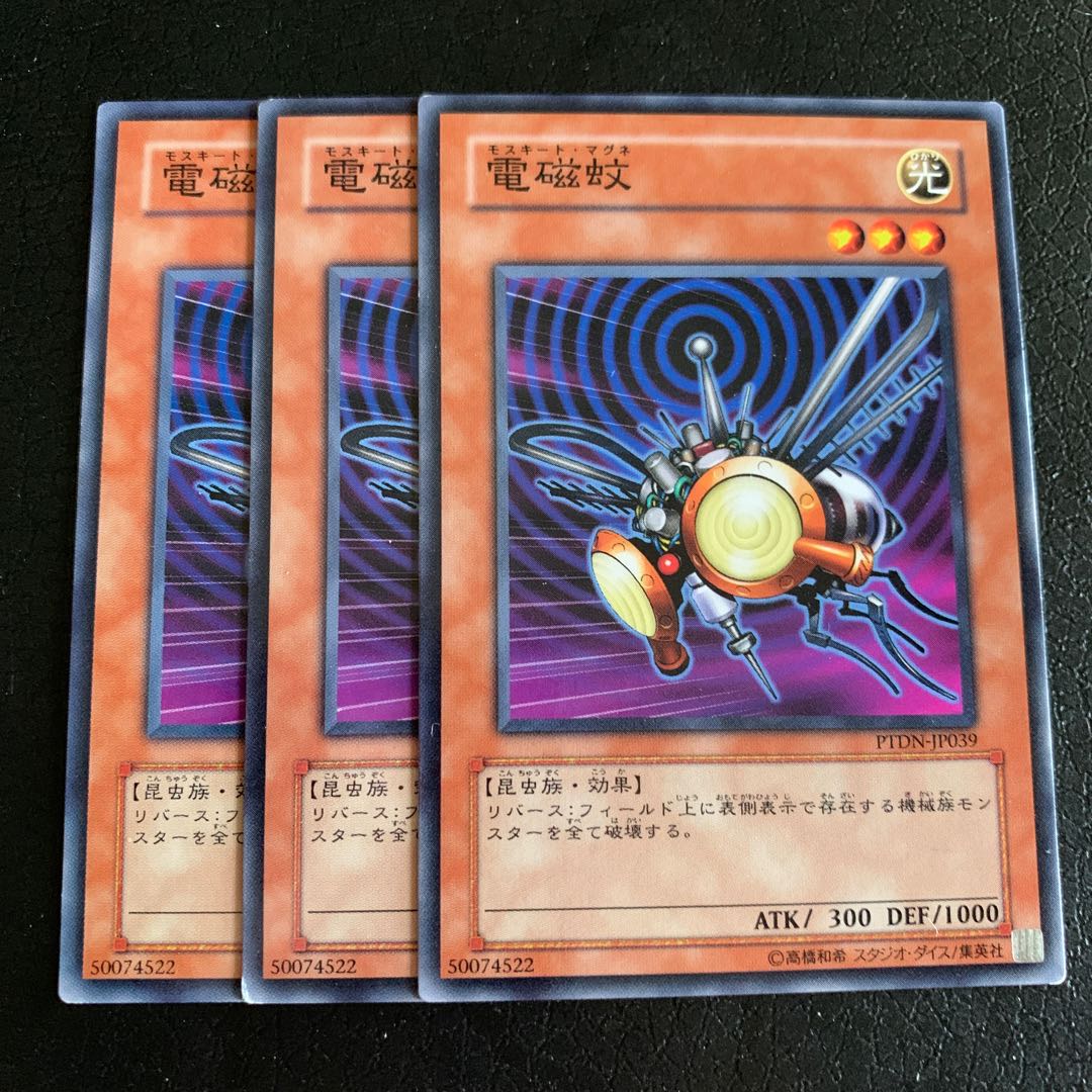 電磁蚊 ノーマル