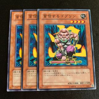 盲信するゴブリン ノーマル