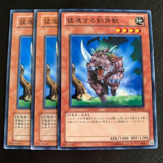 猛進する剣角獣 ノーマル