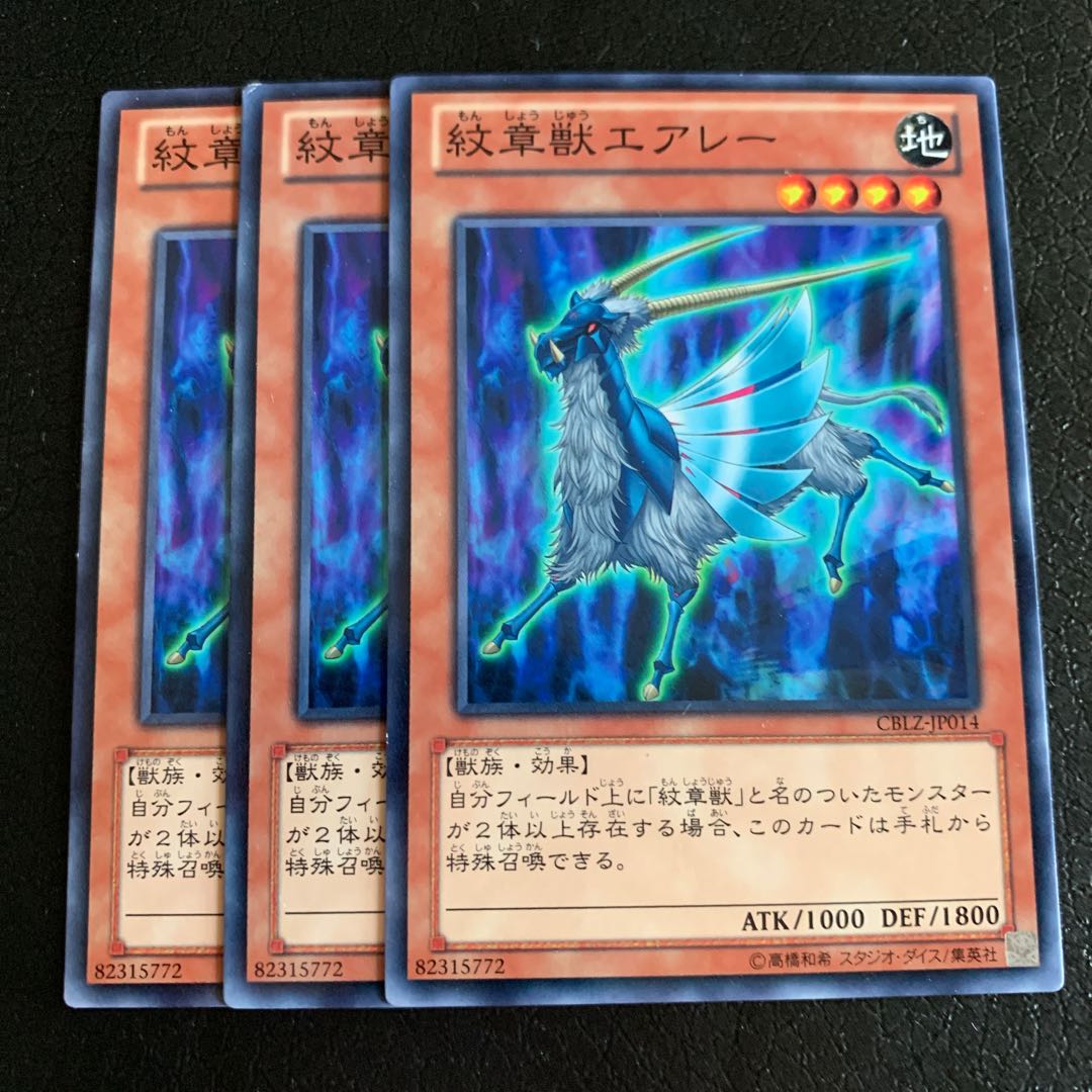 紋章獣エアレー ノーマル