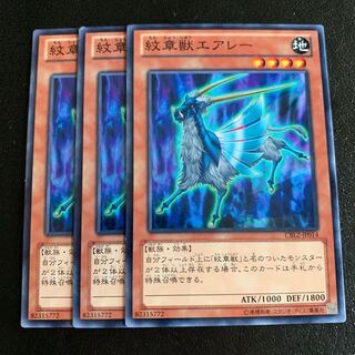 紋章獣エアレー ノーマル