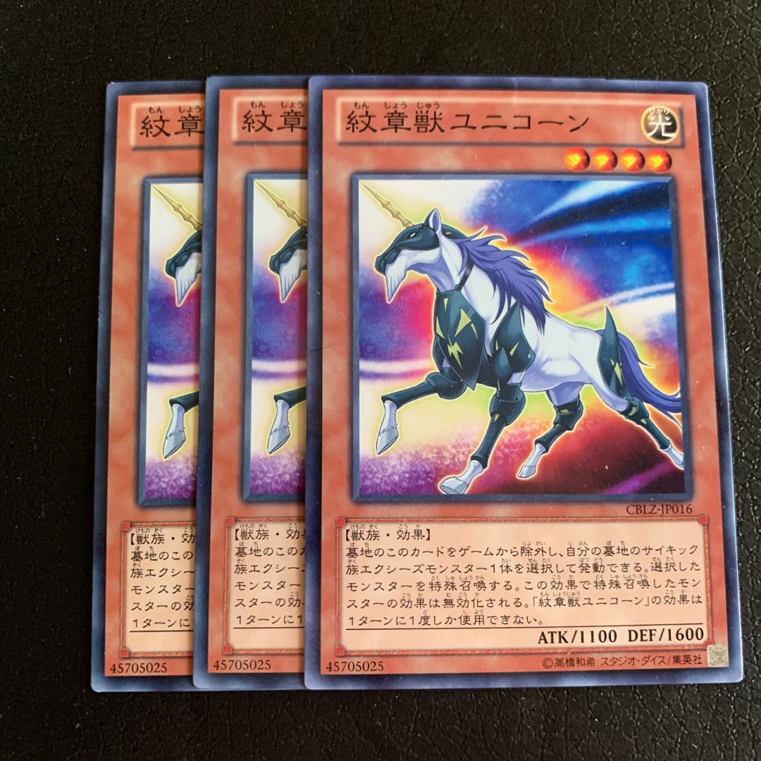 紋章獣ユニコーン ノーマル