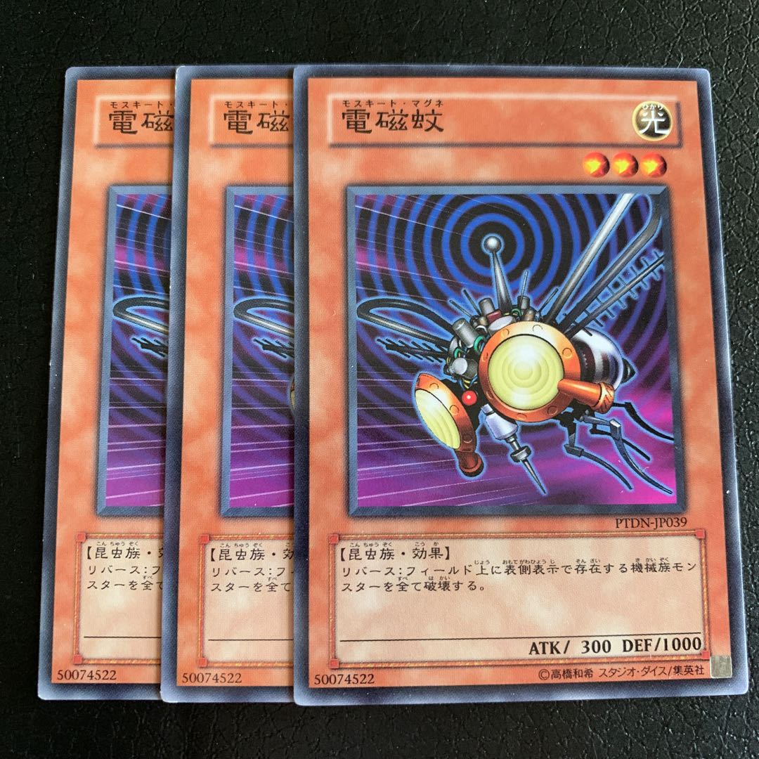 電磁蚊 ノーマル