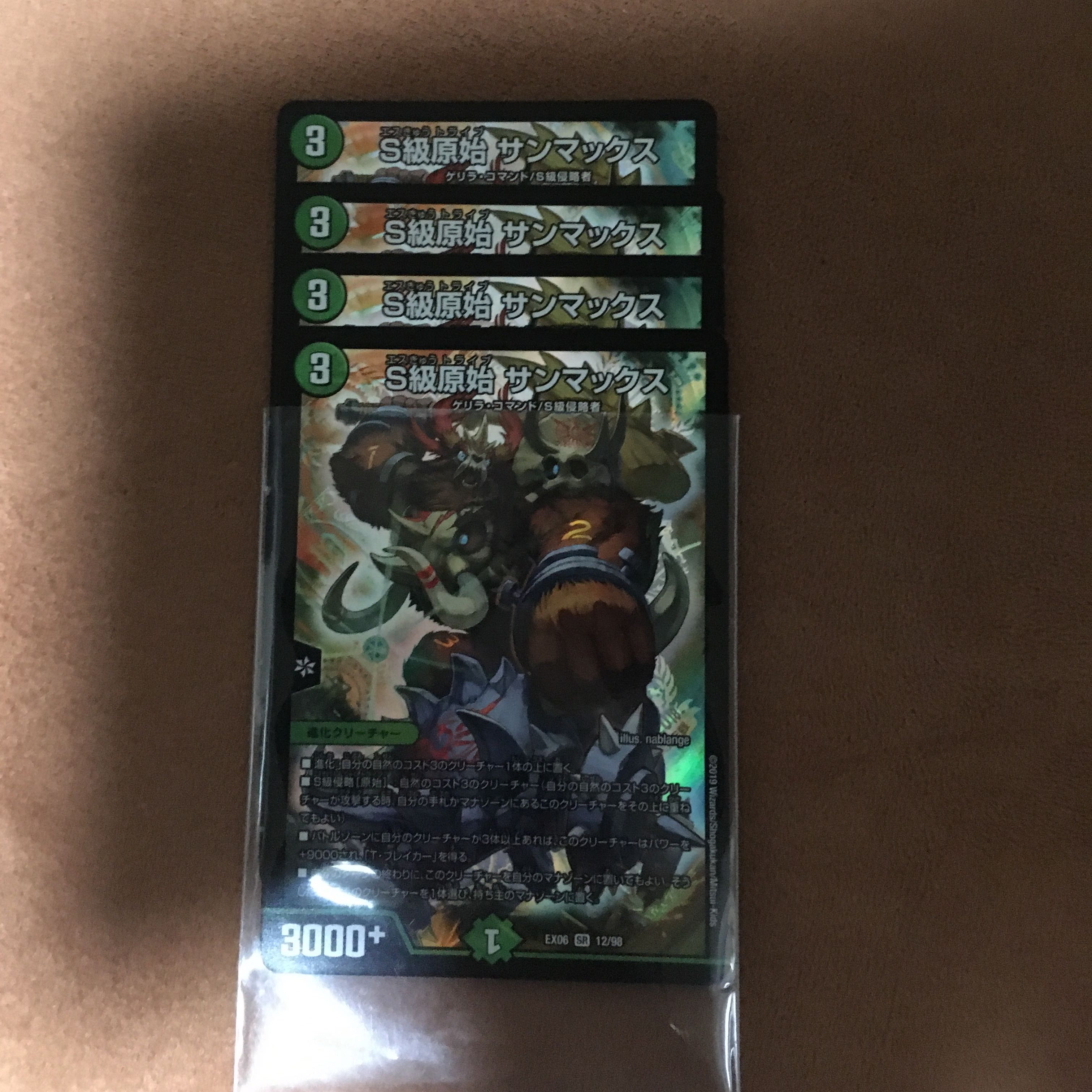 サンマックス4枚