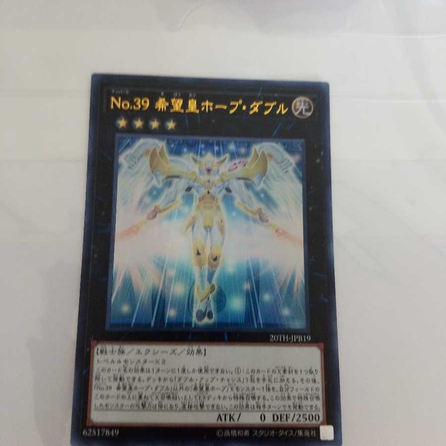 No.39 希望皇ホープ・ダブル ウルトラレア