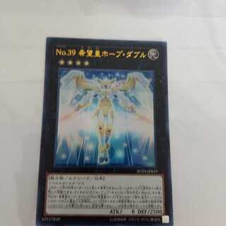 No.39 希望皇ホープ・ダブル ウルトラレア
