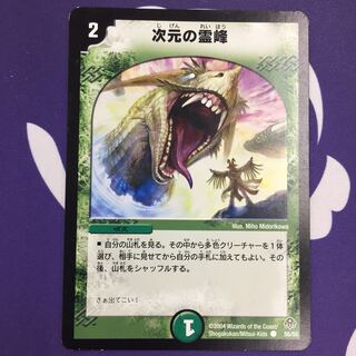 次元の霊峰 C 初期