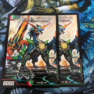リュウセイジアース2枚