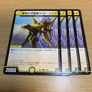 雷鳴の守護者ミスト・リエス U