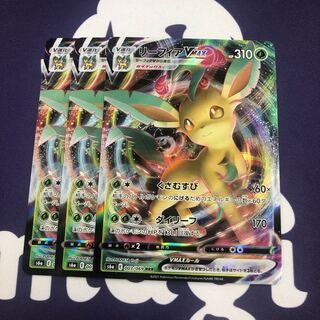 リーフィアVMAX RRR 3枚 SS