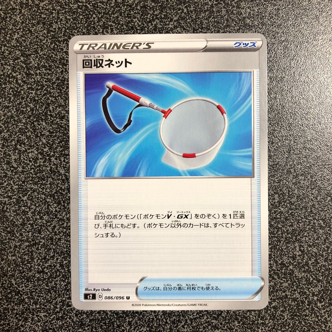 [最安値]回収ネット U