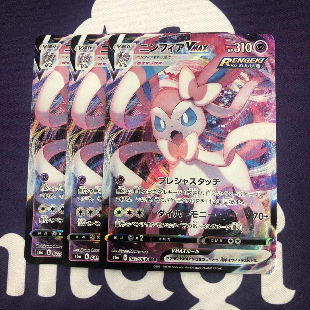 ニンフィアVMAX RRR 3枚