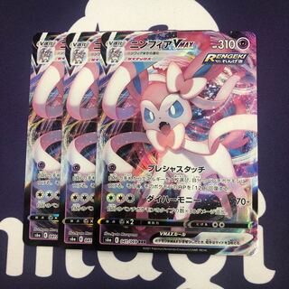 ニンフィアVMAX RRR 3枚