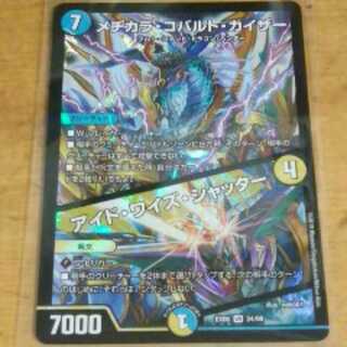 メヂカラコバルトカイザー／アイドワイズシャッター