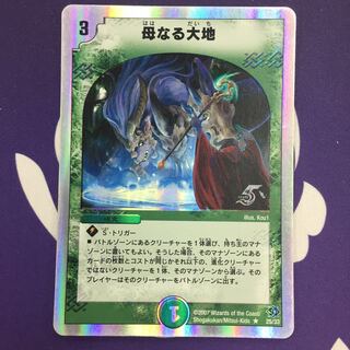 母なる大地(スーパーデッキ仕様) R-foil