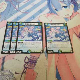 眼鏡妖精コモリ